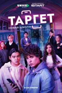 Таргет