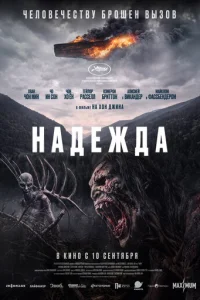 Надежда